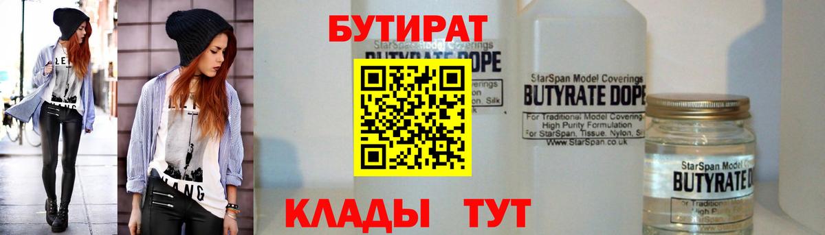 Бутират  Бутират BDO 33%  Вход с VPN  Дзержинский 