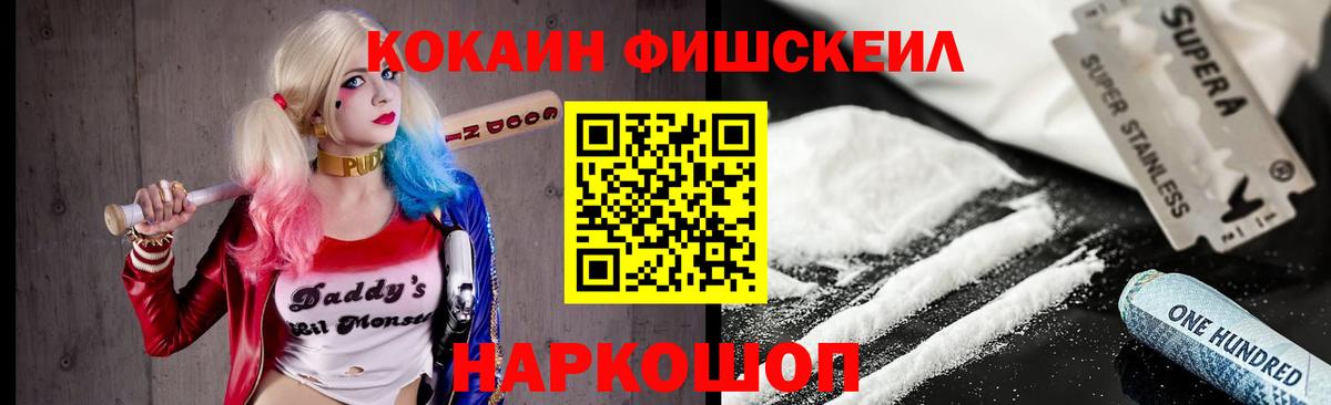 Cocaine 98%  COCAIN Fish Scale  Дзержинский  Вход с VPN 