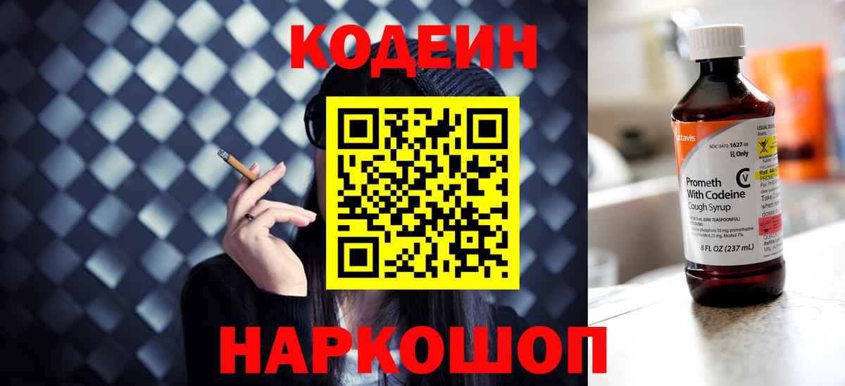Кодеин Purple Drank  Кодеин Purple Drank  Вход с VPN  наркота  Дзержинский 