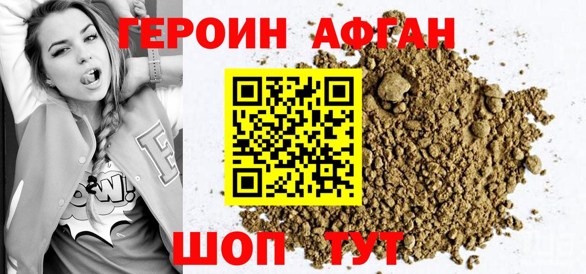 Героин  Вход с VPN  Дзержинский  ГЕРОИН афганец 