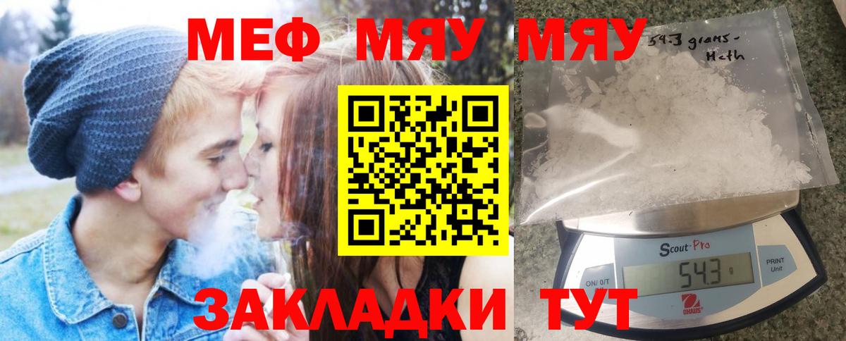 МЯУ-МЯУ  Вход с VPN  МЕФ  Мефедрон мука  Мефедрон кристаллы  Дзержинский 