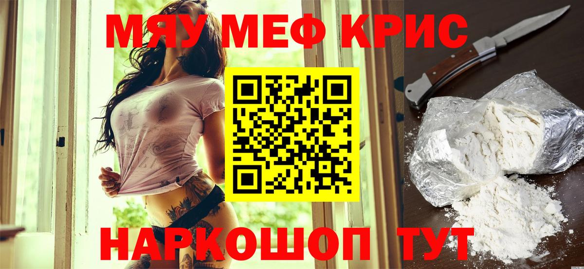 Меф мяу мяу кристаллы Дзержинский