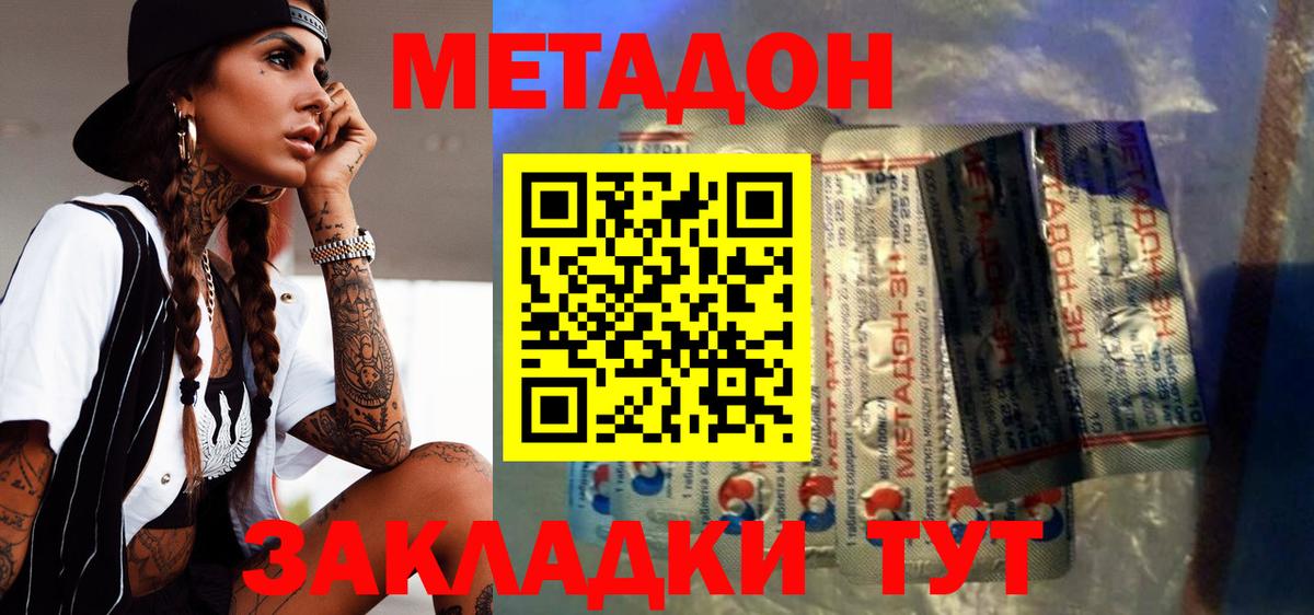 Дзержинский  Метадон белоснежный  Вход с VPN  МЕТАДОН белоснежный 