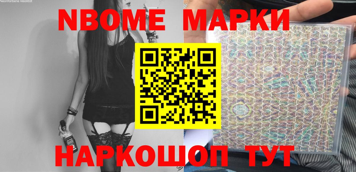 Марки N-bome 1500мкг Дзержинский